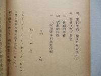 原子力戦争における空輸挺進隊 其一・其二 (計2部)