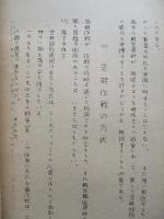 原子力戦争における空輸挺進隊 其一・其二 (計2部)