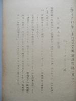 原子力戦争における空輸挺進隊 其一・其二 (計2部)