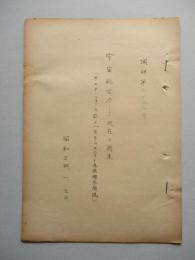 宇宙航空力…現在と将来