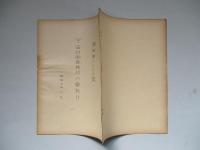 宇宙計画再検討の要あり