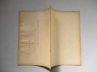 航空時代に於ける生き殘り