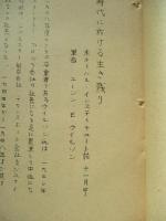 航空時代に於ける生き殘り