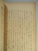 航空時代に於ける生き殘り