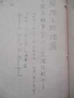 新原理と新措置 原子戦争における空陸作戦の…