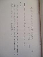 戦略爆撃機の對地GMの大威力 其一・其二 (計2部)