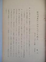 戦略爆撃機の對地GMの大威力 其一・其二 (計2部)