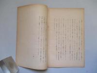 戦略爆撃機の對地GMの大威力 其一・其二 (計2部)
