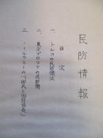 民防情報