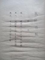 民防情報