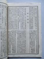 大日本私立衛生會雑誌 第九十六號 明治二十四年五月