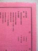 大日本私立衛生會雑誌 第九十五號 明治二十四年四月