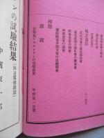 大日本私立衛生會雑誌 第九十五號 明治二十四年四月