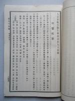 大日本私立衛生會雑誌 第九十五號 明治二十四年四月
