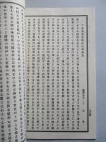 大日本私立衛生會雑誌 第九十五號 明治二十四年四月
