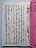 大日本私立衛生會雑誌 第九十五號 明治二十四年四月