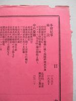 大日本私立衛生會雑誌 第九十四號 明治二十四年三月