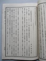 大日本私立衛生會雑誌 第九十四號 明治二十四年三月