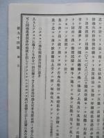 大日本私立衛生會雑誌 第九十四號 明治二十四年三月