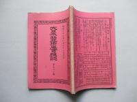 大日本私立衛生會雑誌 第九十二號 明治二十四年一月