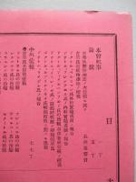大日本私立衛生會雑誌 第九十二號 明治二十四年一月