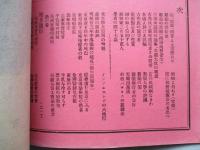 大日本私立衛生會雑誌 第九十二號 明治二十四年一月