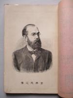 大日本私立衛生會雑誌 第九十二號 明治二十四年一月