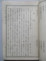大日本私立衛生會雑誌 第九十二號 明治二十四年一月