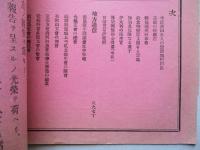 大日本私立衛生會雑誌 第九十一號 明治二十三年十二月