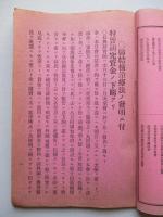 大日本私立衛生會雑誌 第九十一號 明治二十三年十二月