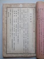 大日本私立衛生會雑誌 第九十一號 明治二十三年十二月