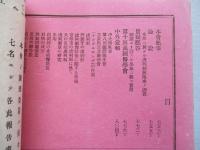 大日本私立衛生會雑誌 第九十號 明治二十三年十一月