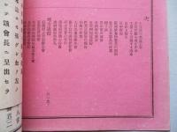 大日本私立衛生會雑誌 第九十號 明治二十三年十一月