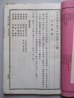 大日本私立衛生會雑誌 第九十號 明治二十三年十一月