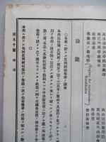 大日本私立衛生會雑誌 第九十號 明治二十三年十一月