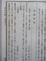 大日本私立衛生會雑誌 第九十號 明治二十三年十一月