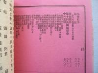 大日本私立衛生會雑誌 第八十九號 明治二十三年十月