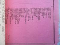 大日本私立衛生會雑誌 第八十九號 明治二十三年十月