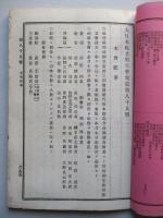 大日本私立衛生會雑誌 第八十九號 明治二十三年十月