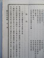 大日本私立衛生會雑誌 第八十九號 明治二十三年十月