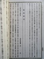 大日本私立衛生會雑誌 第八十九號 明治二十三年十月