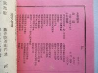 大日本私立衛生會雑誌 第八十八號 明治二十三年九月