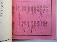 大日本私立衛生會雑誌 第八十八號 明治二十三年九月