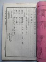 大日本私立衛生會雑誌 第八十八號 明治二十三年九月