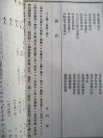 大日本私立衛生會雑誌 第八十八號 明治二十三年九月