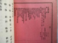 大日本私立衛生會雑誌 第八十七號 明治二十三年八月