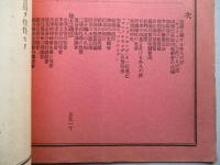 大日本私立衛生會雑誌 第八十七號 明治二十三年八月
