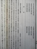 大日本私立衛生會雑誌 第八十七號 明治二十三年八月