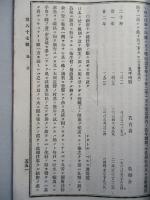 大日本私立衛生會雑誌 第八十七號 明治二十三年八月