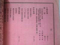 大日本私立衛生會雑誌 第八十六號 明治二十三年七月